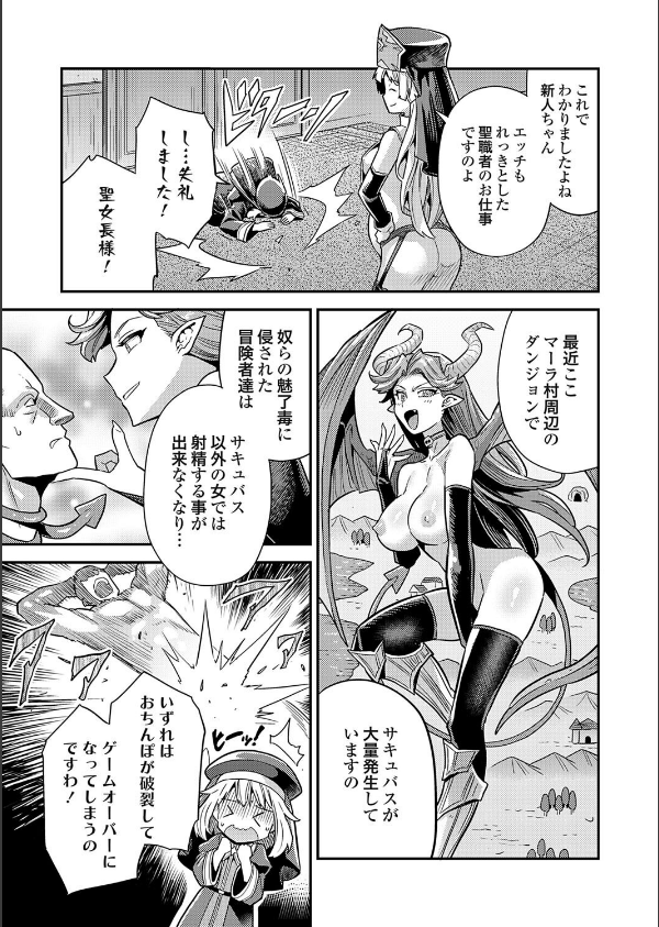 ボテハラクエスト（単話）_5枚目の画像